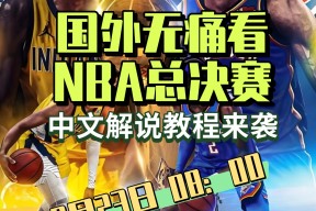 NBA季后赛国际比赛日走向成谜，印第安纳步行者临场应变，压力陡增，年轻球员得到机会的简单介绍